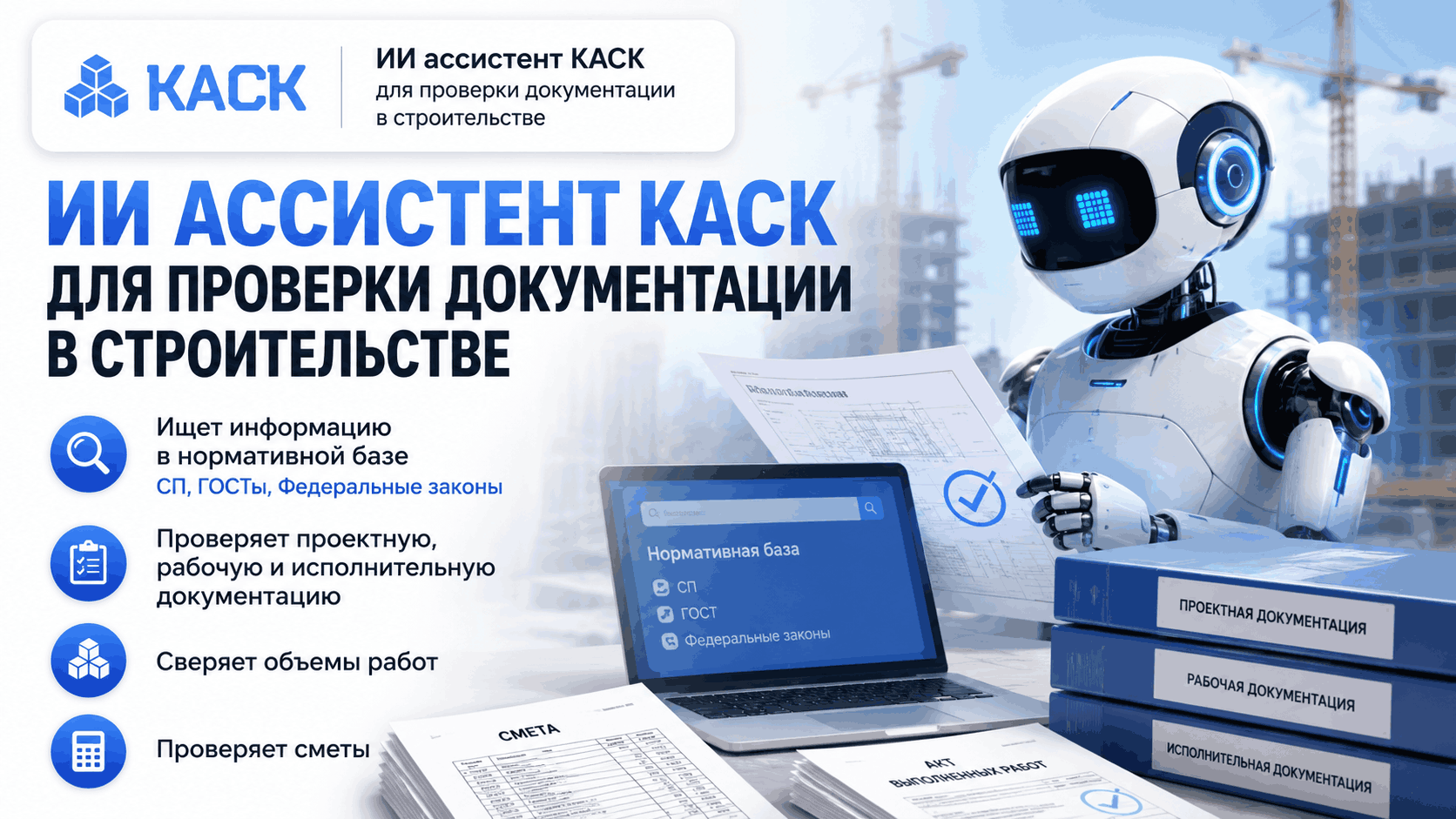 Чат бот и проверка документации