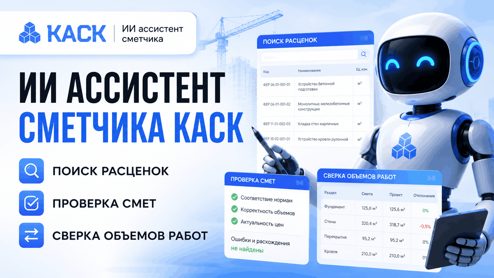 Ассистент сметчика